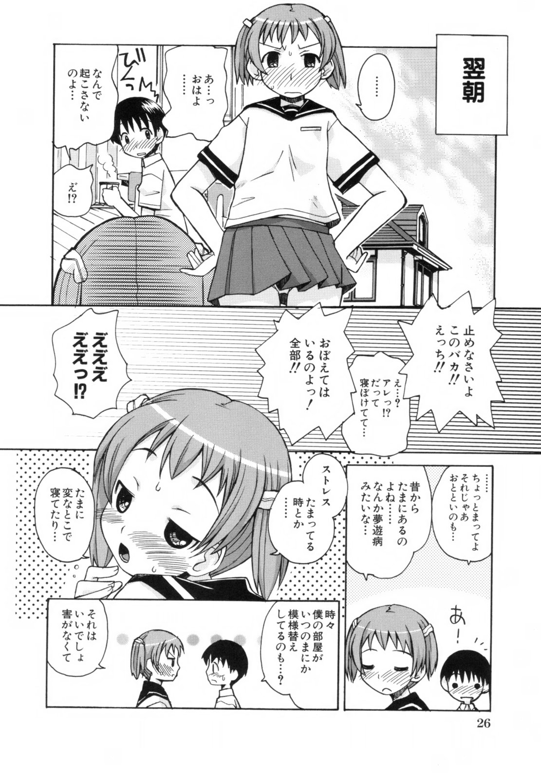 [狩野蒼穹] あねSWEET