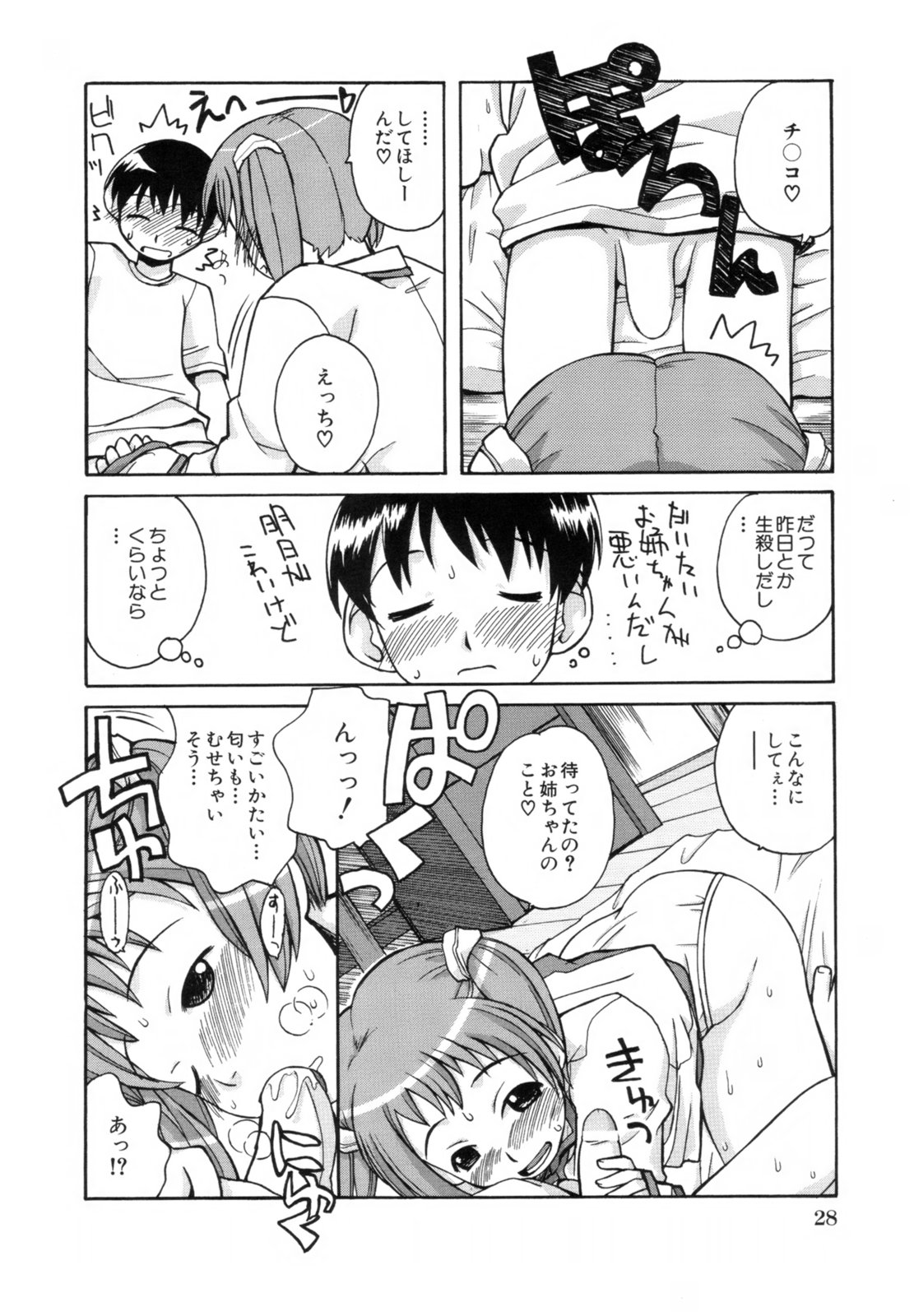 [狩野蒼穹] あねSWEET