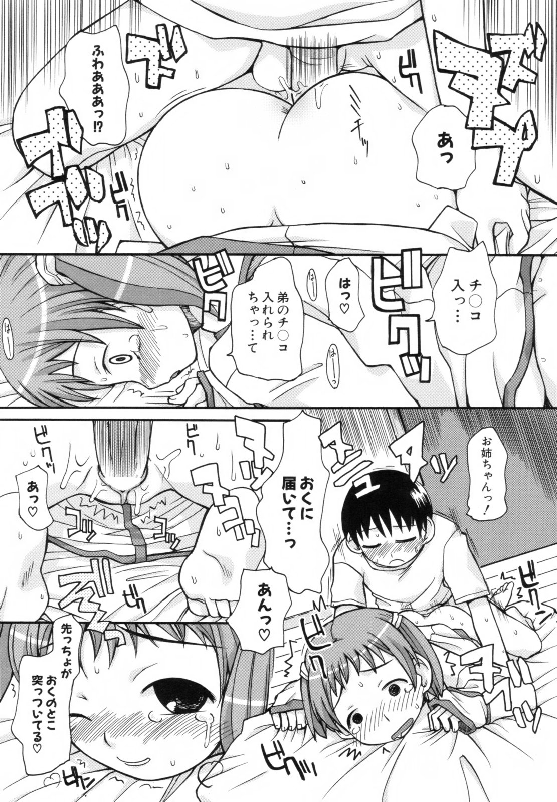 [狩野蒼穹] あねSWEET