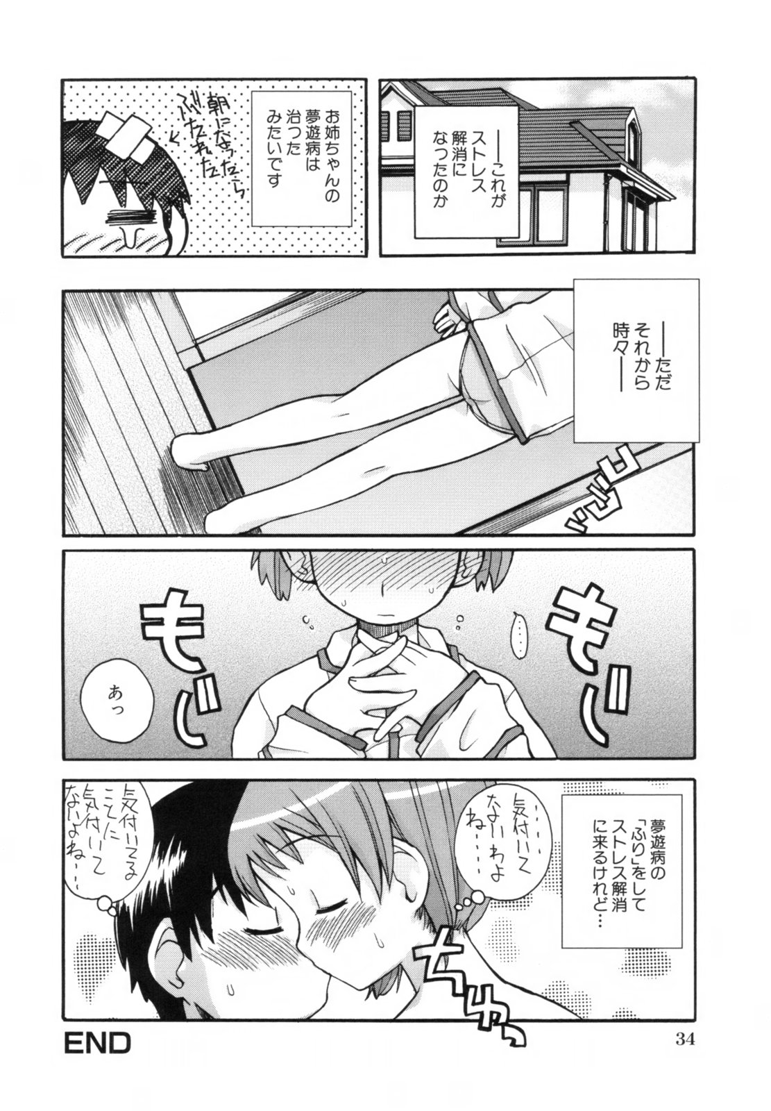 [狩野蒼穹] あねSWEET
