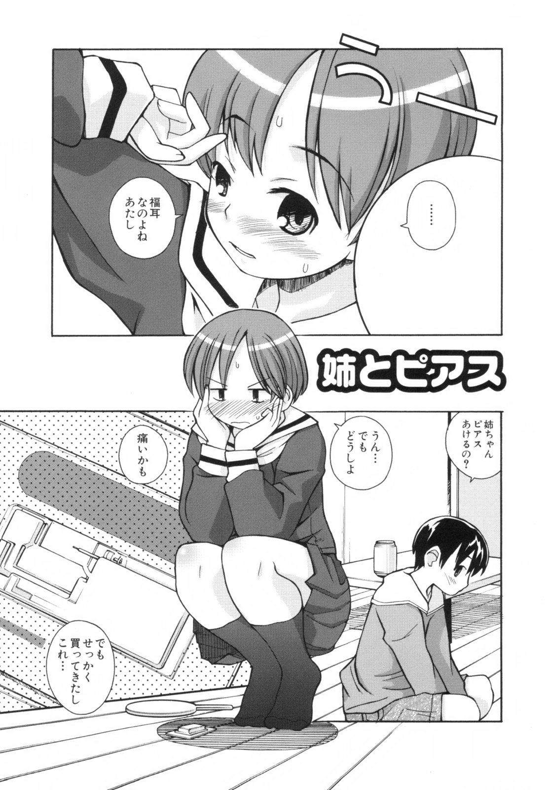[狩野蒼穹] あねSWEET