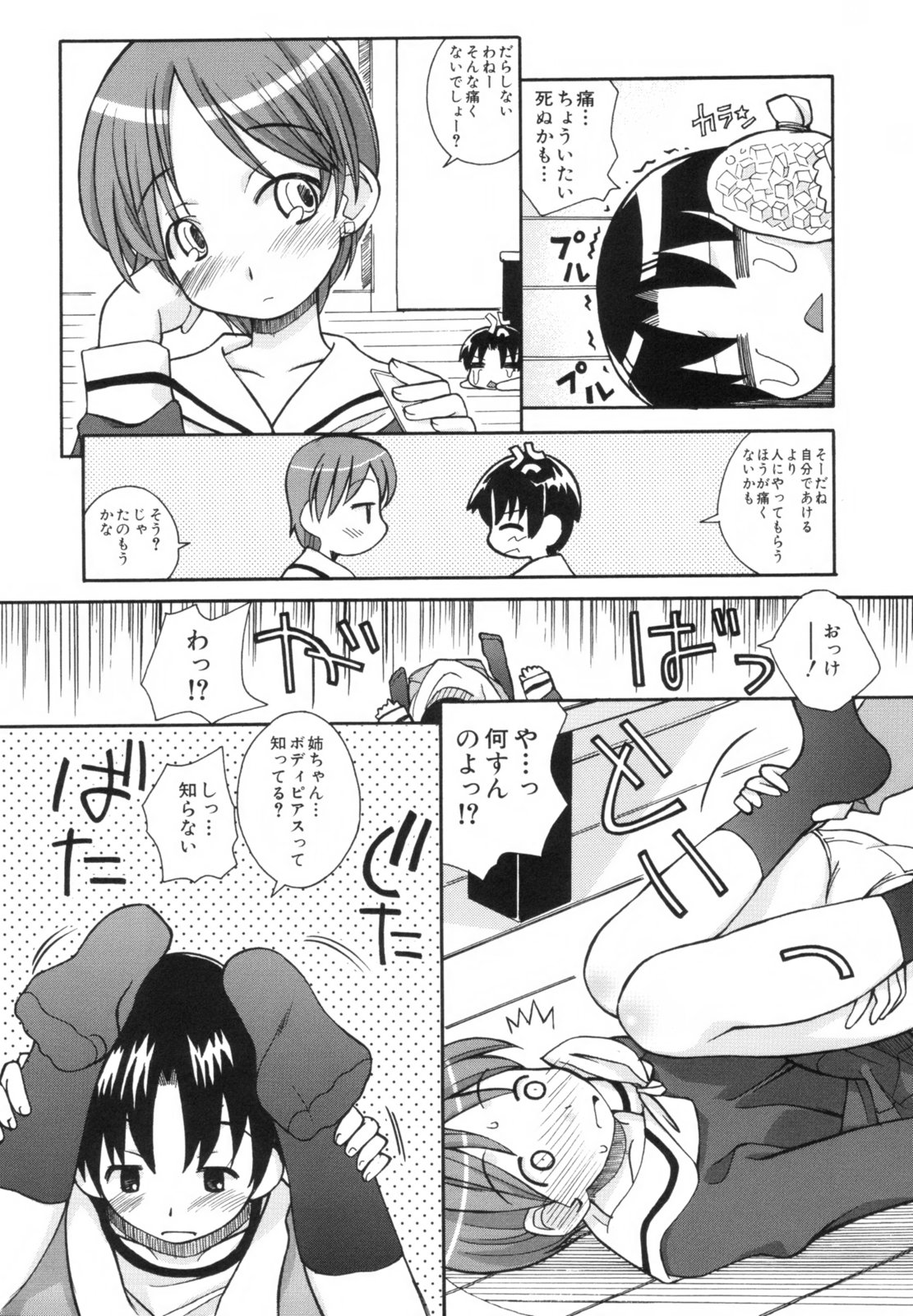 [狩野蒼穹] あねSWEET