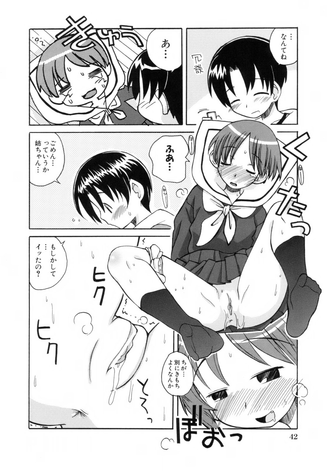 [狩野蒼穹] あねSWEET
