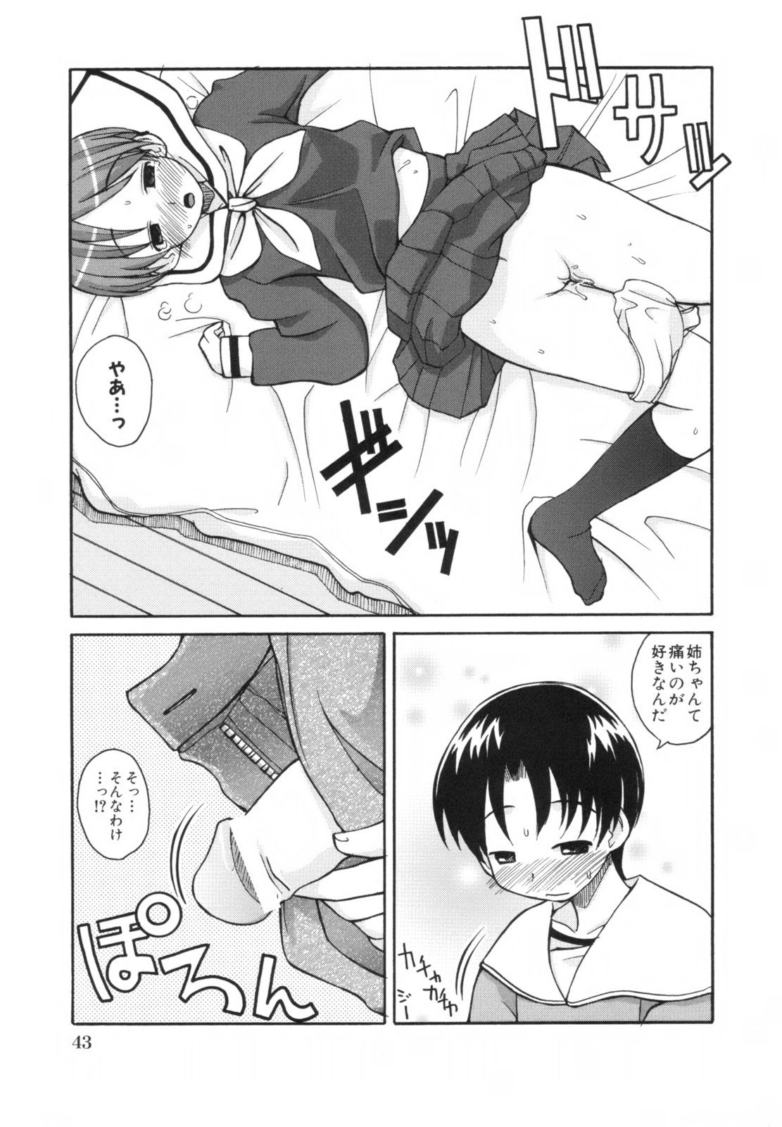 [狩野蒼穹] あねSWEET