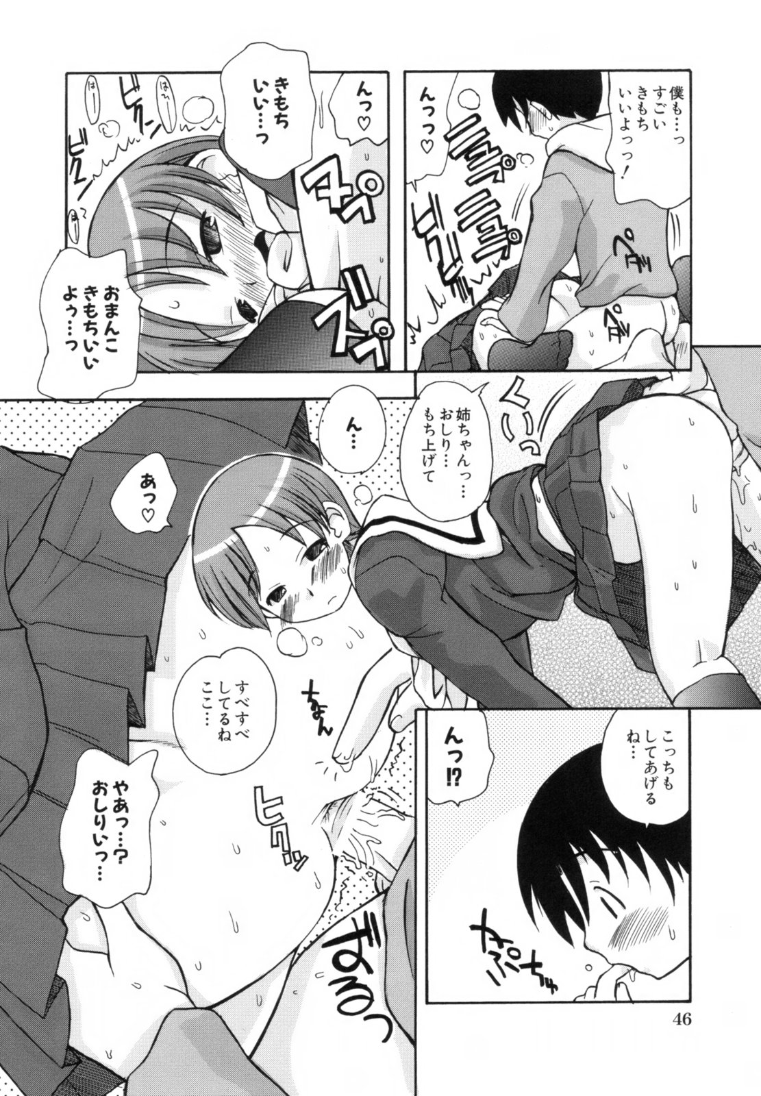 [狩野蒼穹] あねSWEET