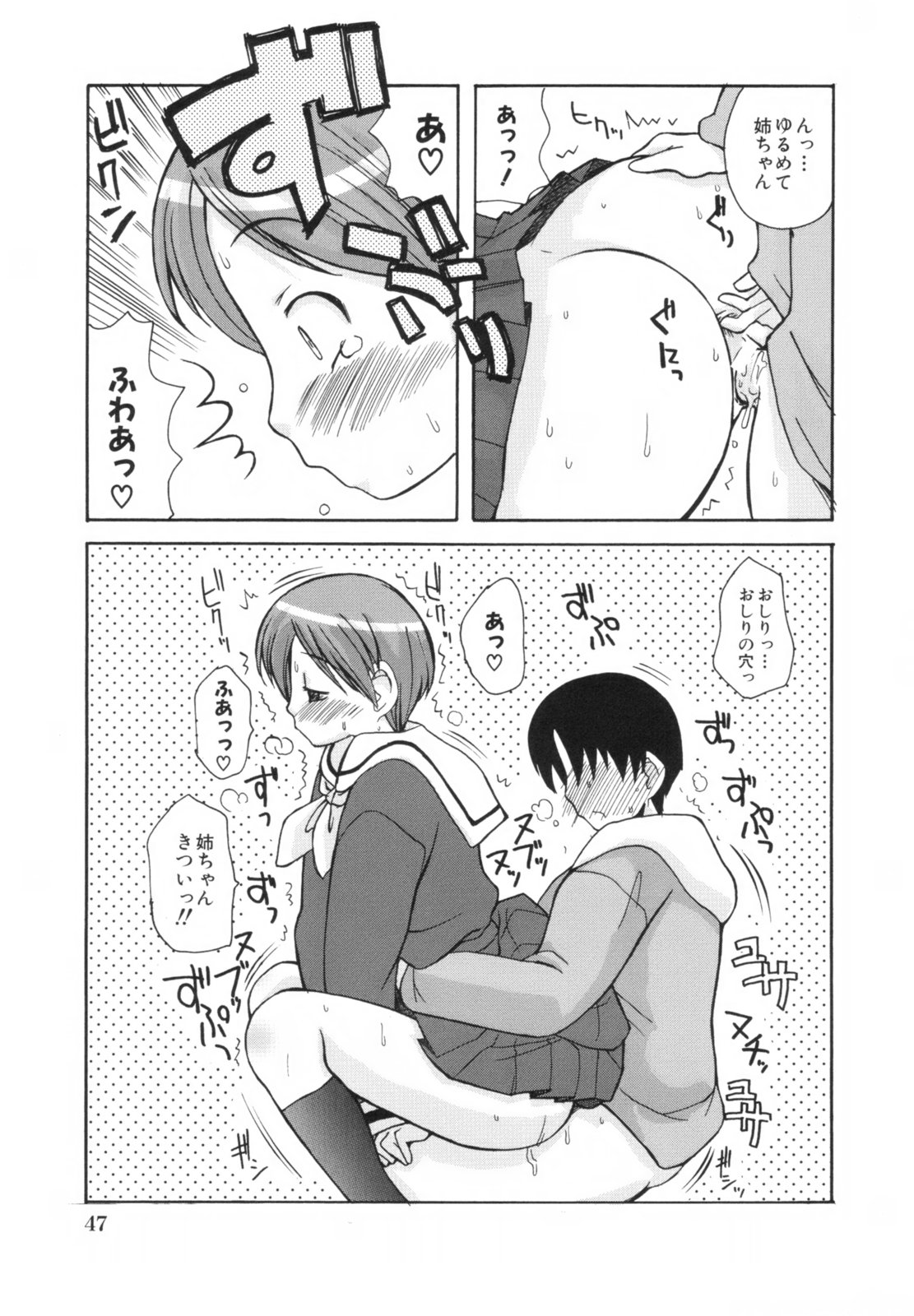[狩野蒼穹] あねSWEET