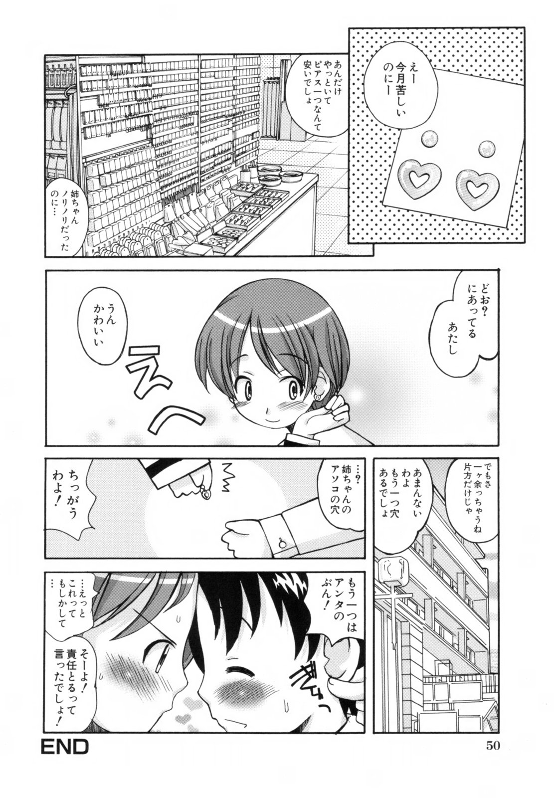[狩野蒼穹] あねSWEET
