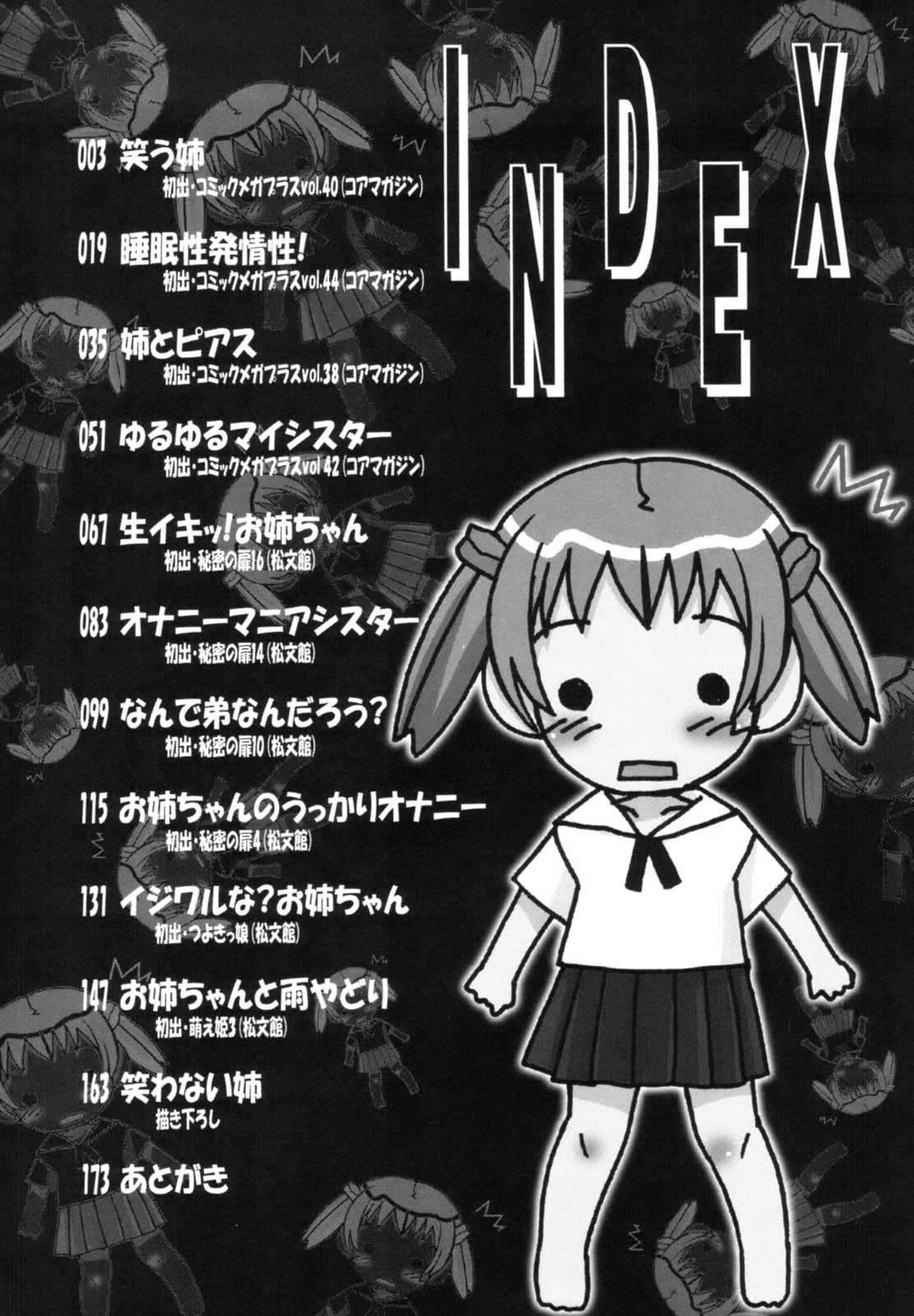 [狩野蒼穹] あねSWEET