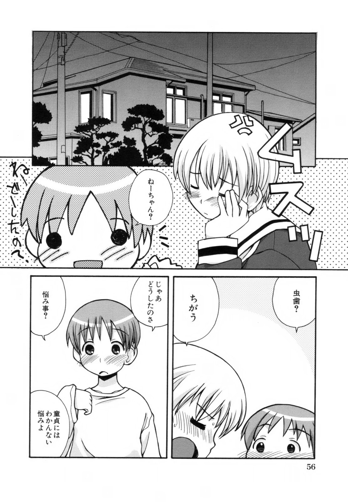 [狩野蒼穹] あねSWEET