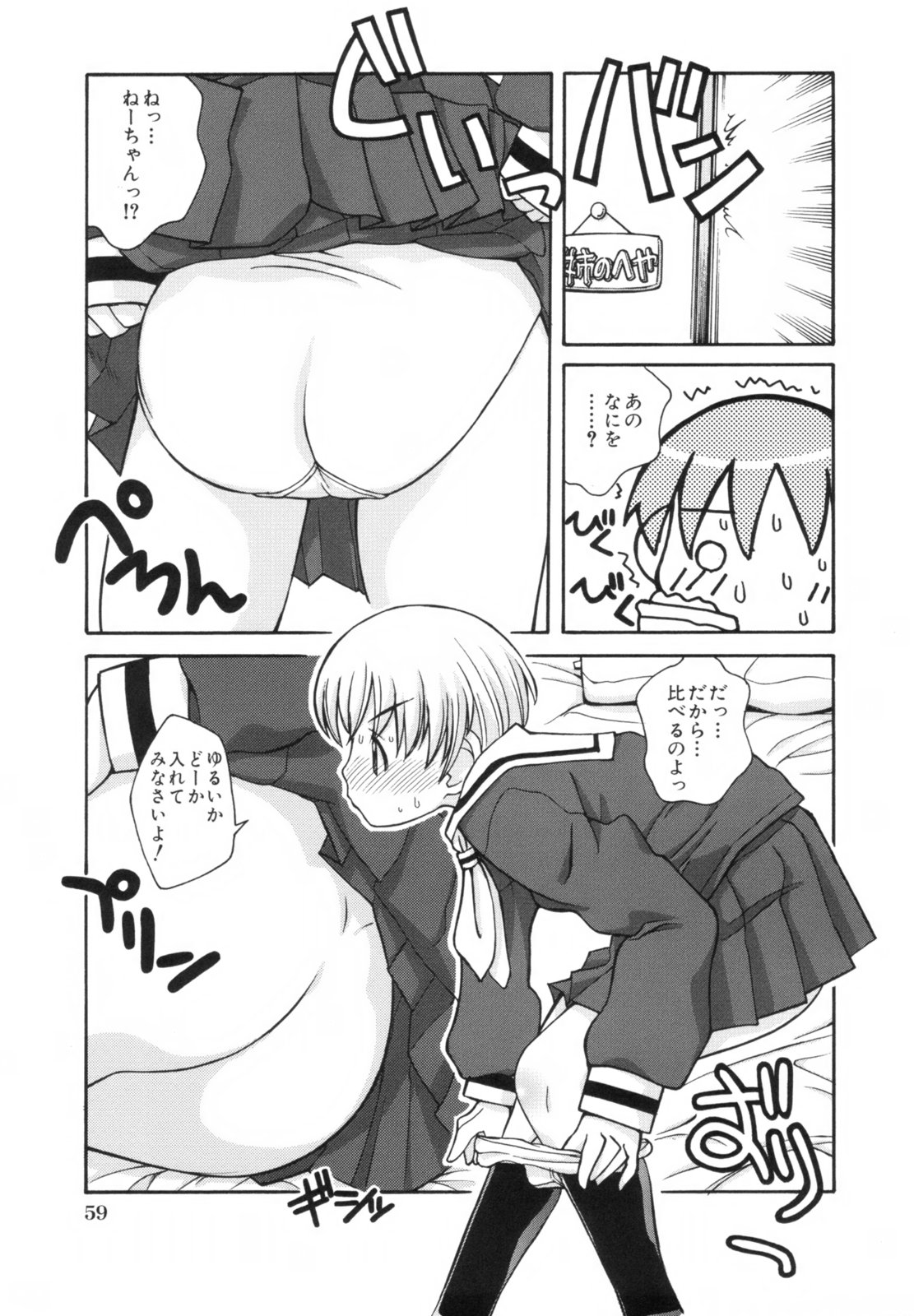 [狩野蒼穹] あねSWEET