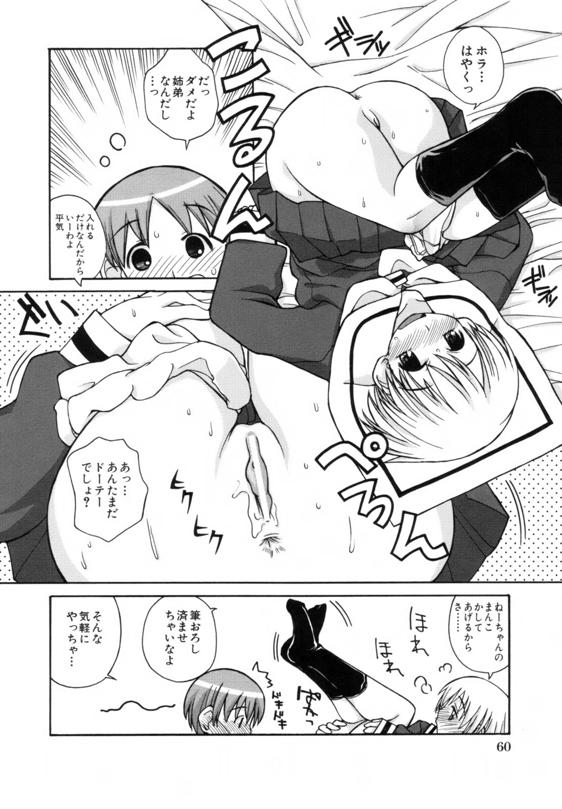 [狩野蒼穹] あねSWEET