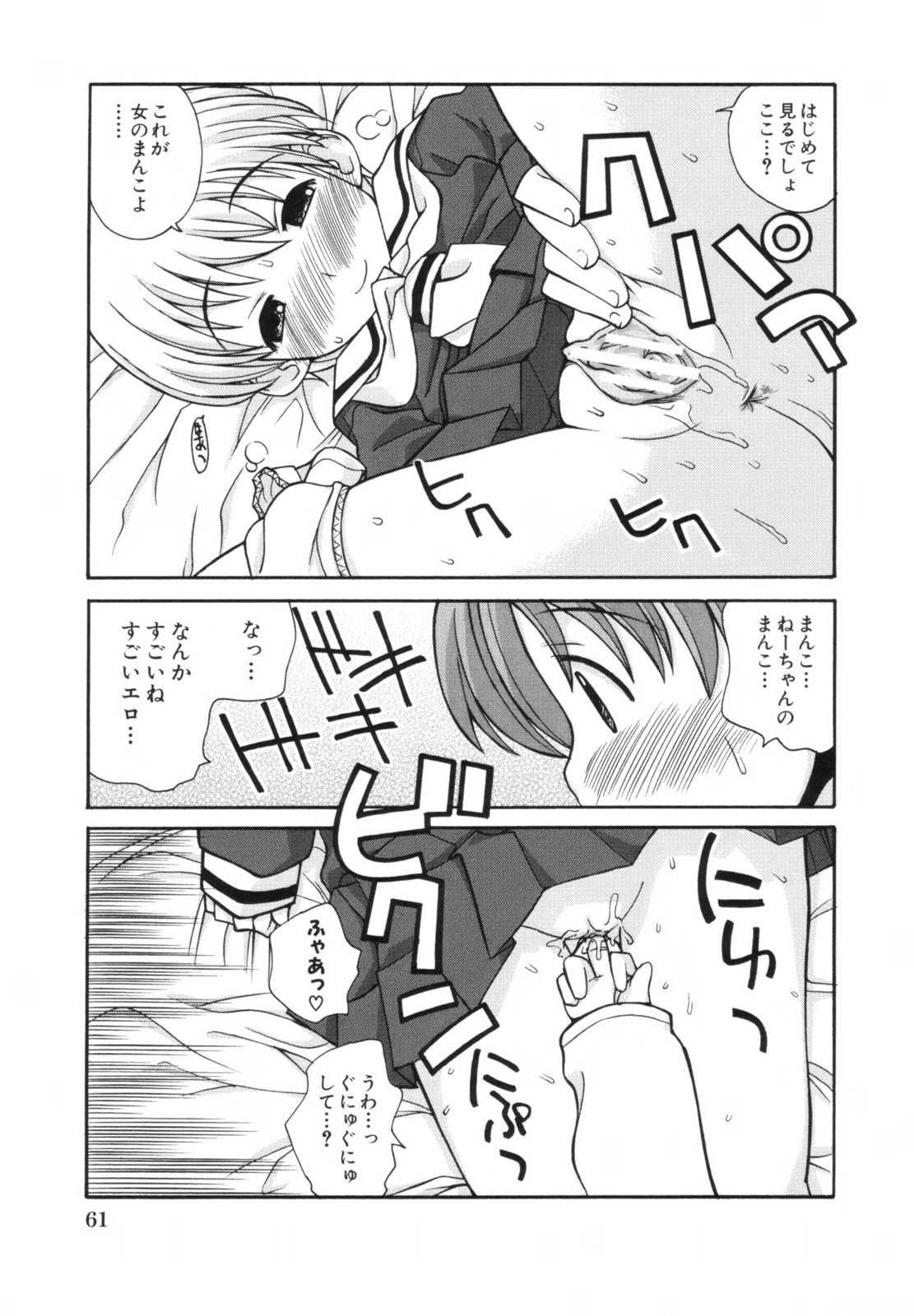 [狩野蒼穹] あねSWEET