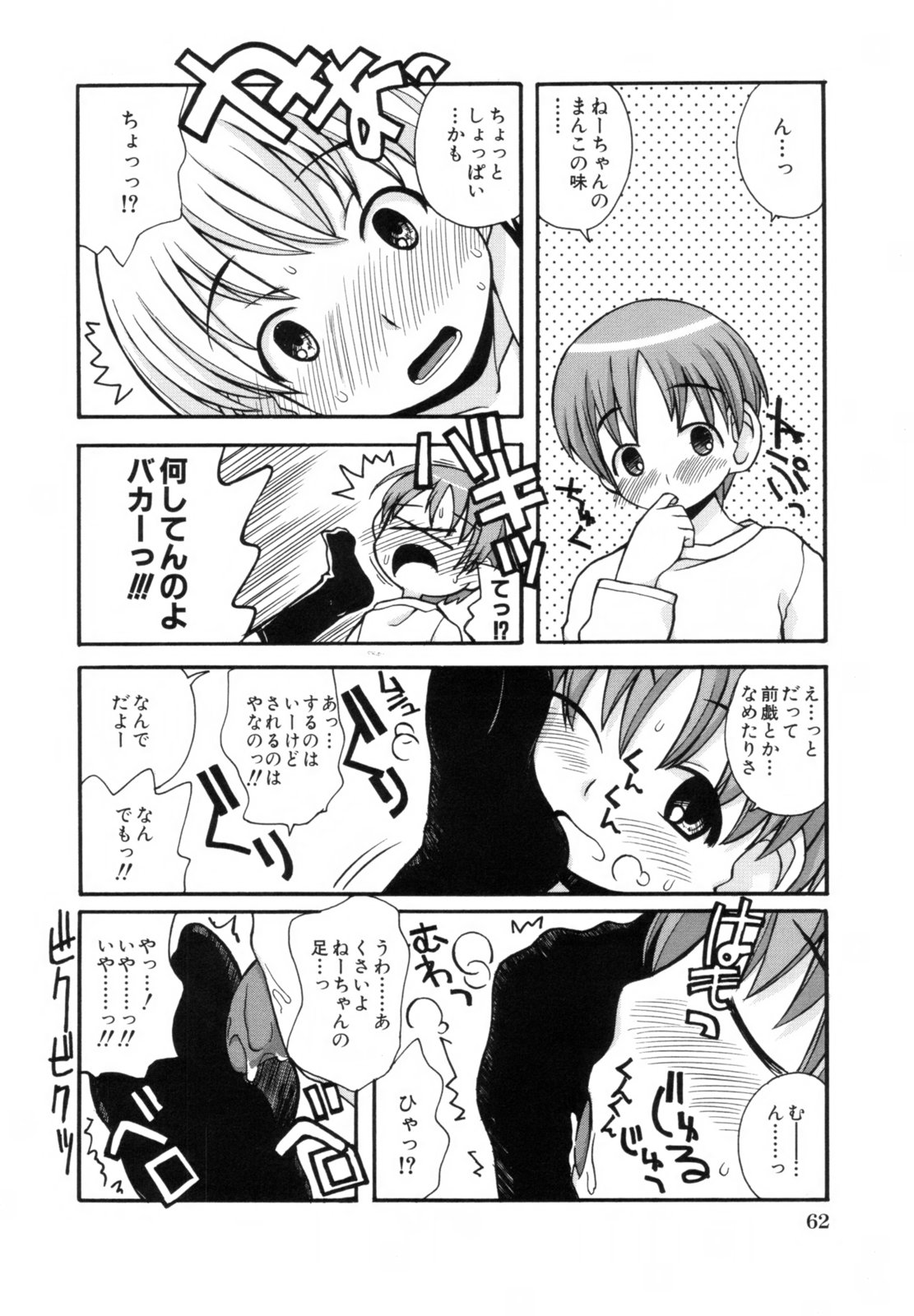 [狩野蒼穹] あねSWEET