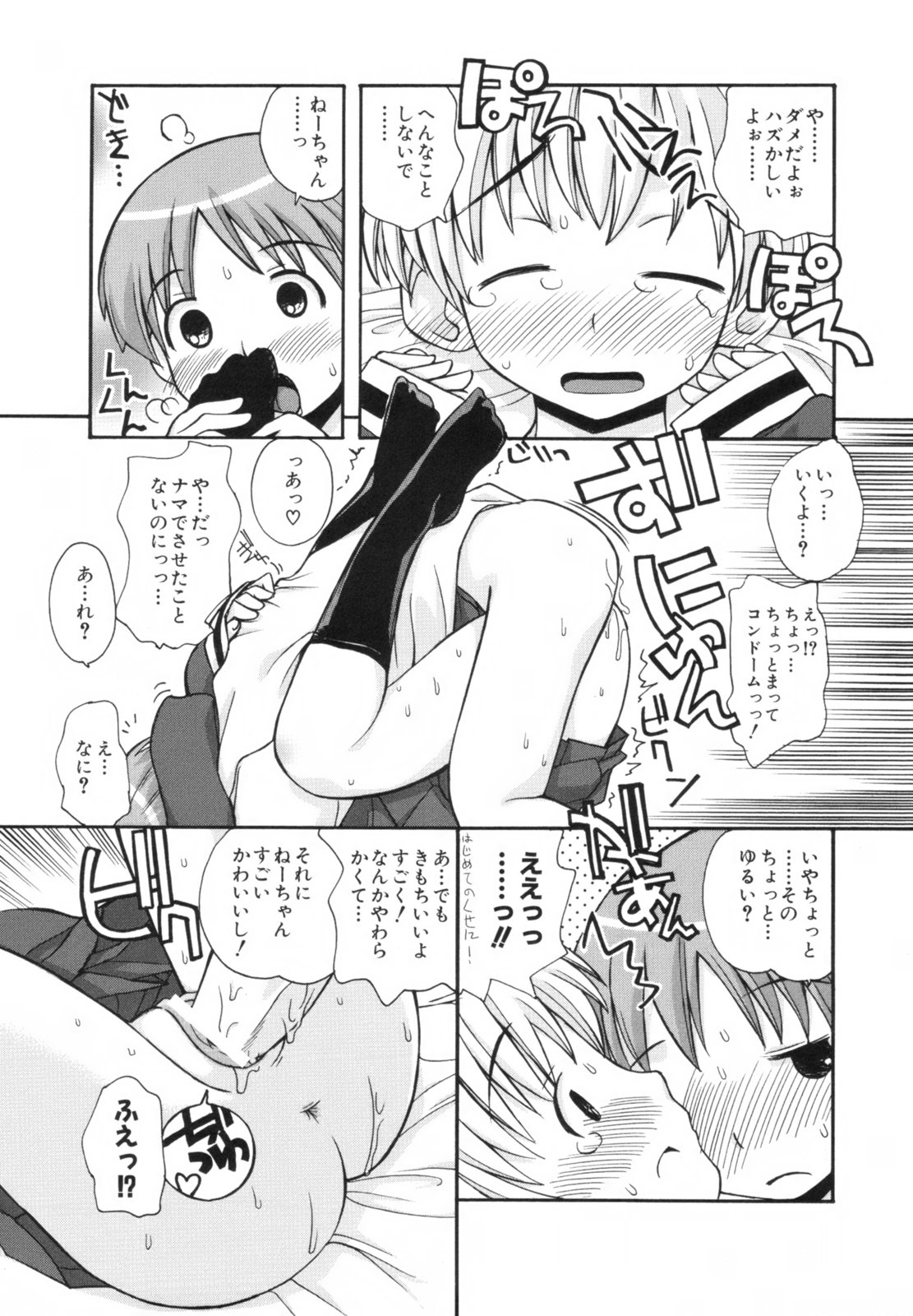 [狩野蒼穹] あねSWEET