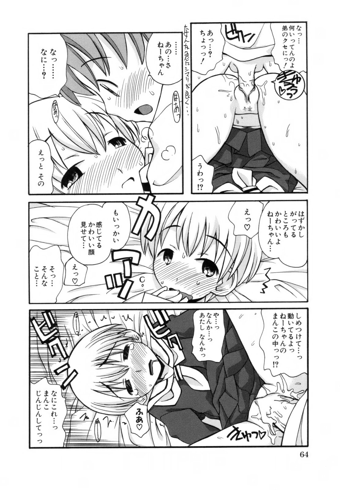 [狩野蒼穹] あねSWEET