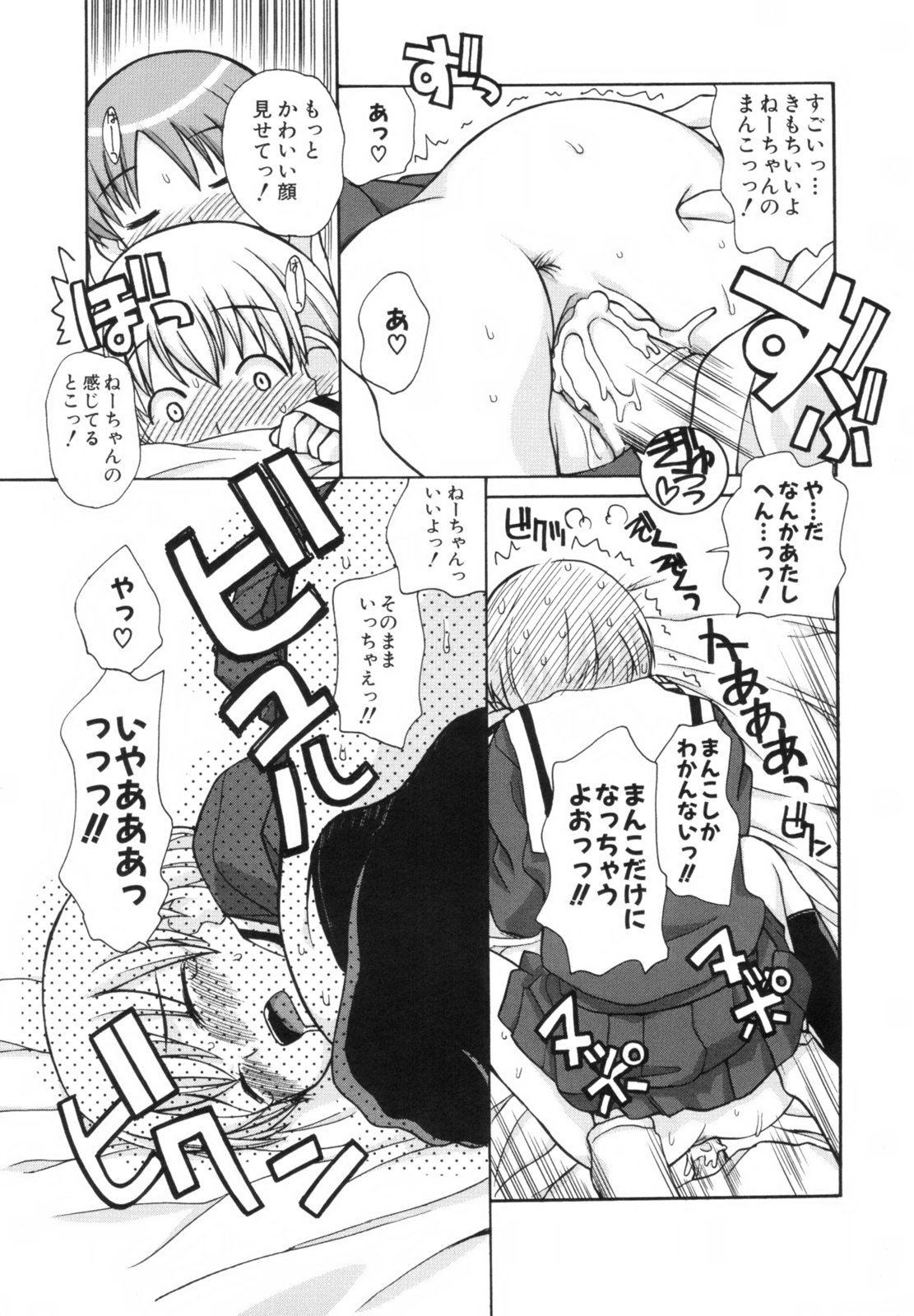 [狩野蒼穹] あねSWEET