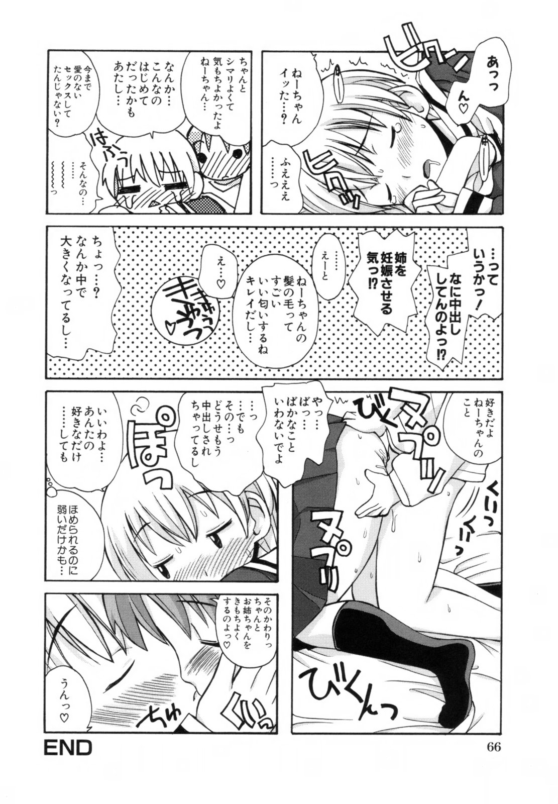 [狩野蒼穹] あねSWEET