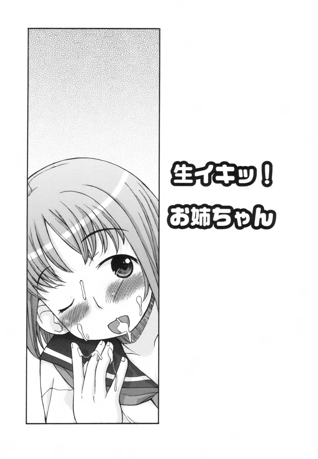 [狩野蒼穹] あねSWEET