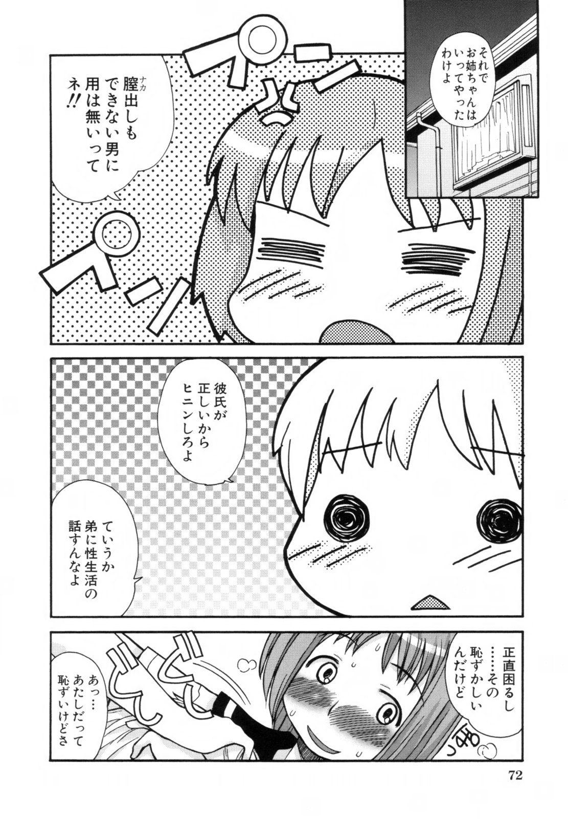 [狩野蒼穹] あねSWEET