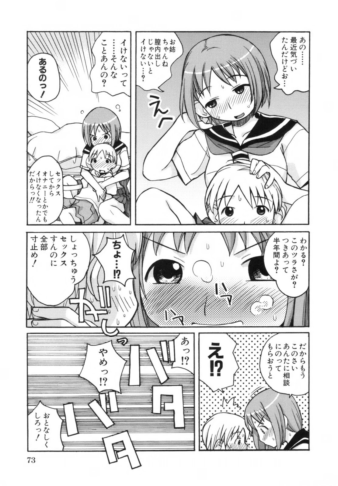 [狩野蒼穹] あねSWEET