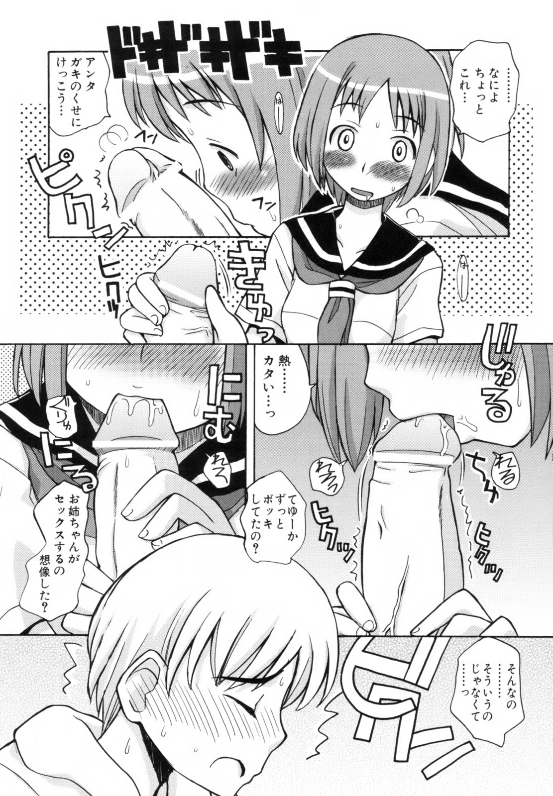 [狩野蒼穹] あねSWEET