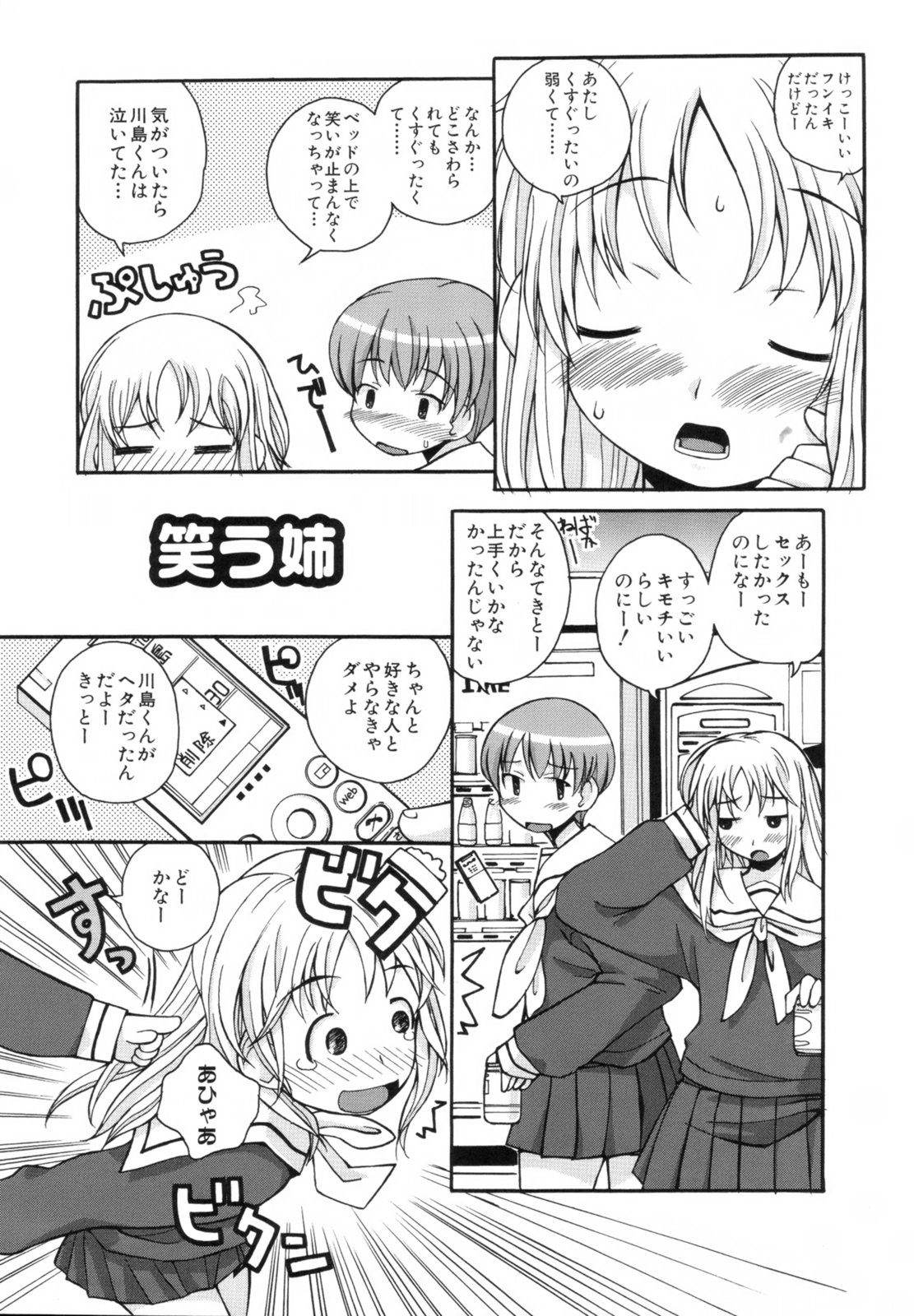 [狩野蒼穹] あねSWEET