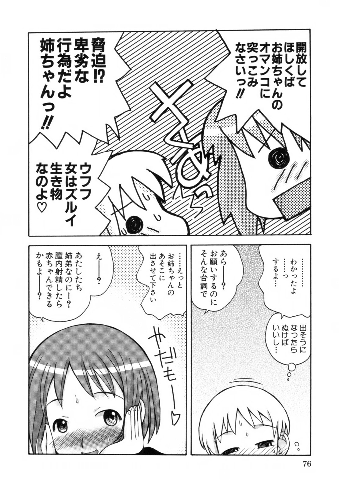 [狩野蒼穹] あねSWEET