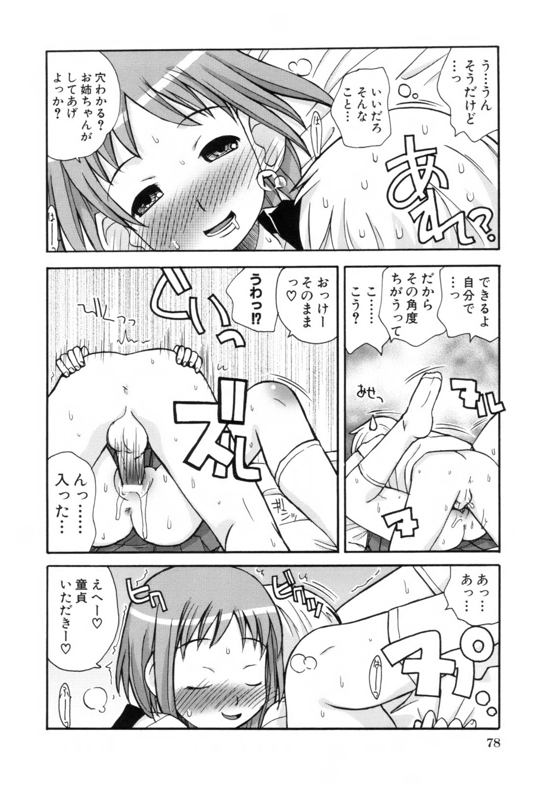 [狩野蒼穹] あねSWEET