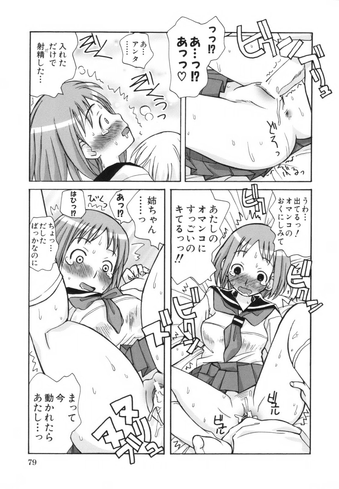 [狩野蒼穹] あねSWEET