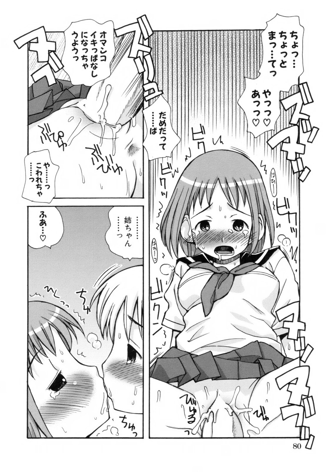 [狩野蒼穹] あねSWEET