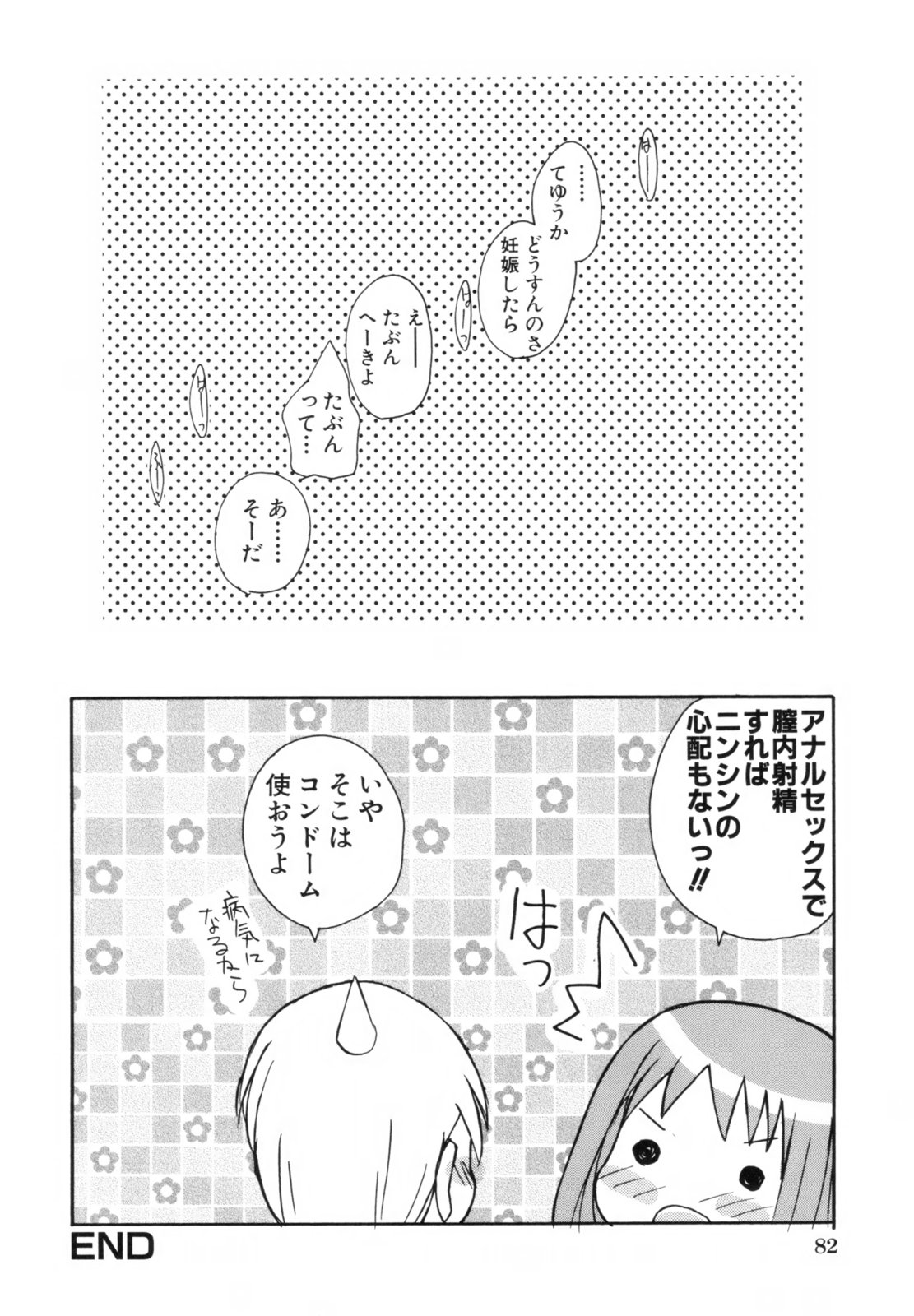 [狩野蒼穹] あねSWEET