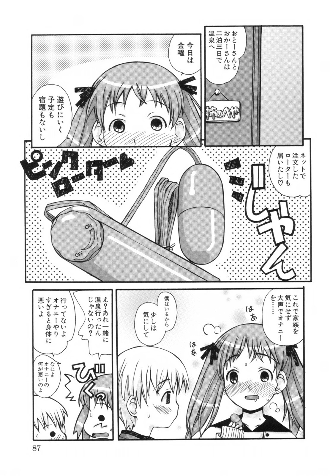 [狩野蒼穹] あねSWEET