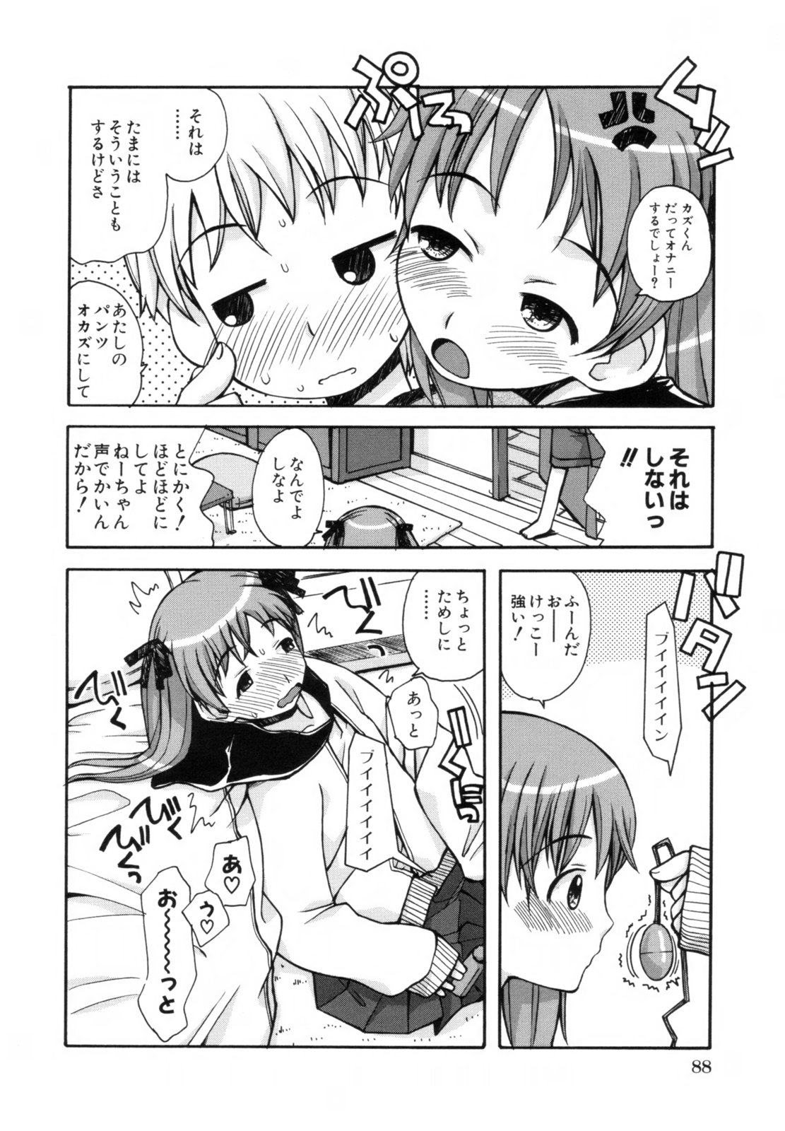 [狩野蒼穹] あねSWEET
