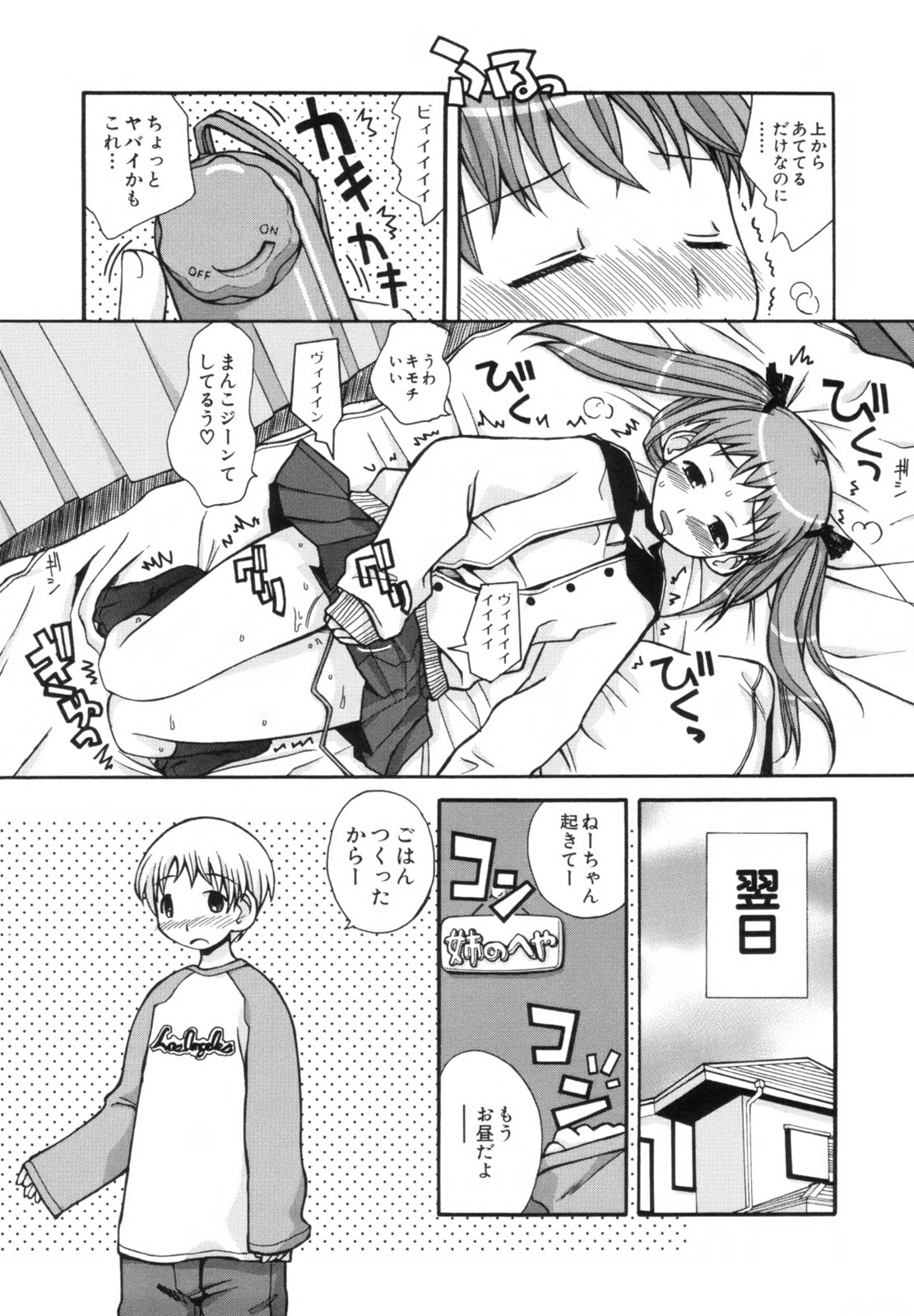 [狩野蒼穹] あねSWEET