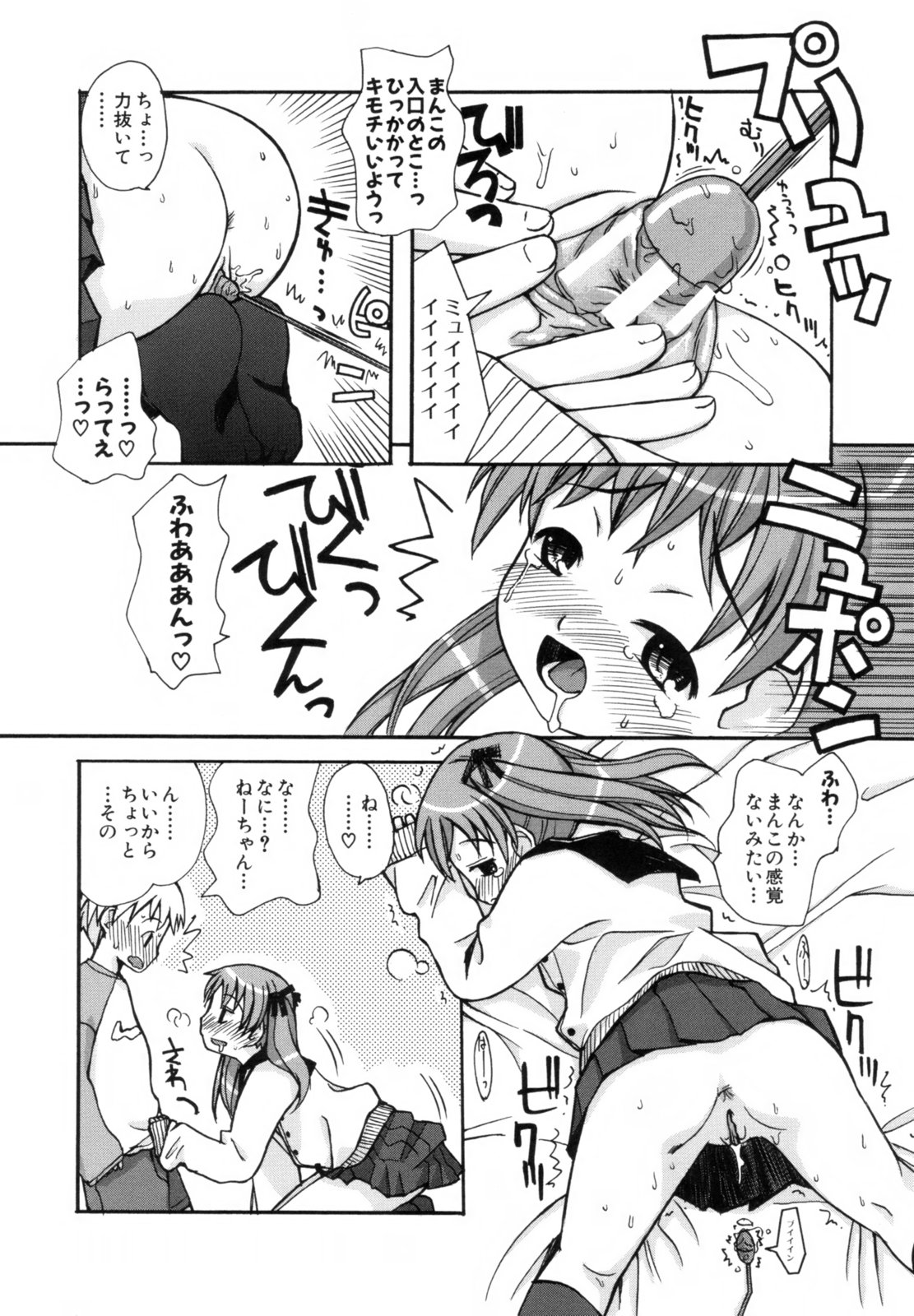 [狩野蒼穹] あねSWEET