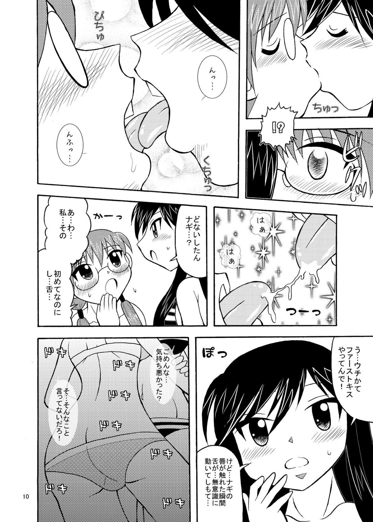 (C80) [滑々饅頭堂 (おおつかひろひこ)] ゆうなぎ (Aチャンネル)