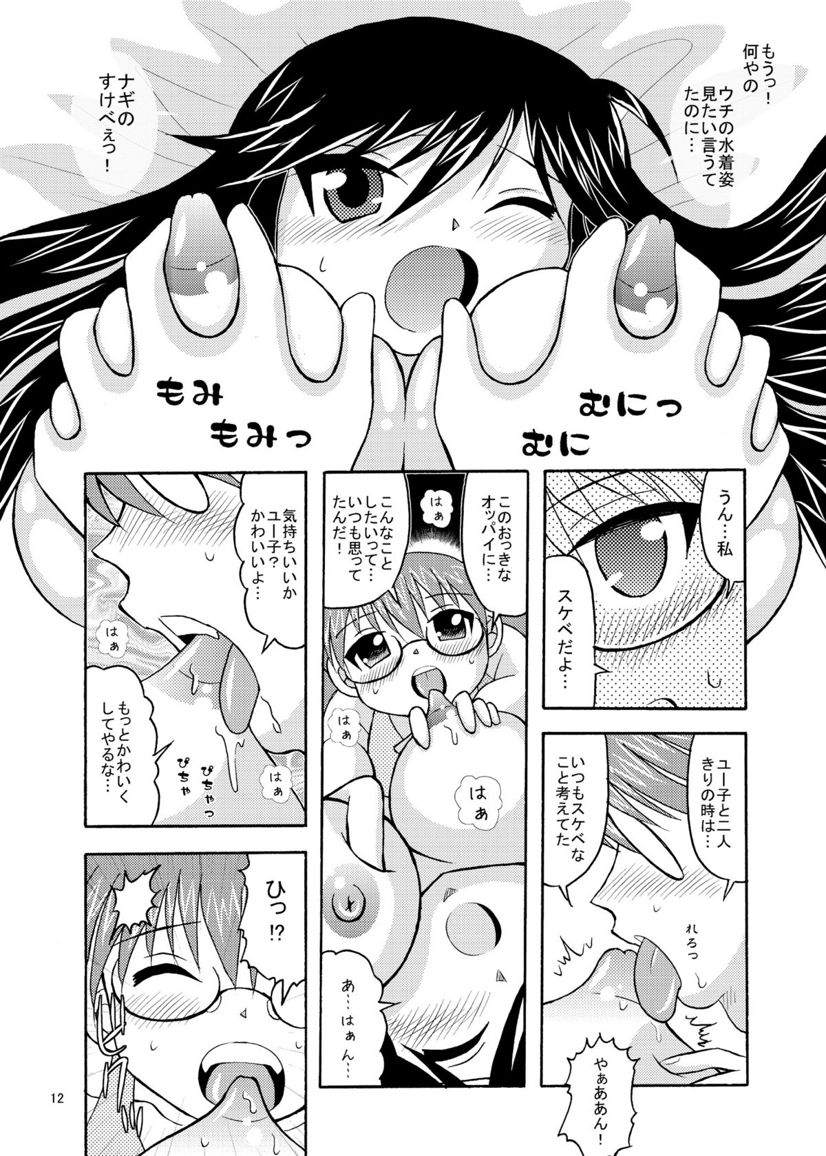 (C80) [滑々饅頭堂 (おおつかひろひこ)] ゆうなぎ (Aチャンネル)