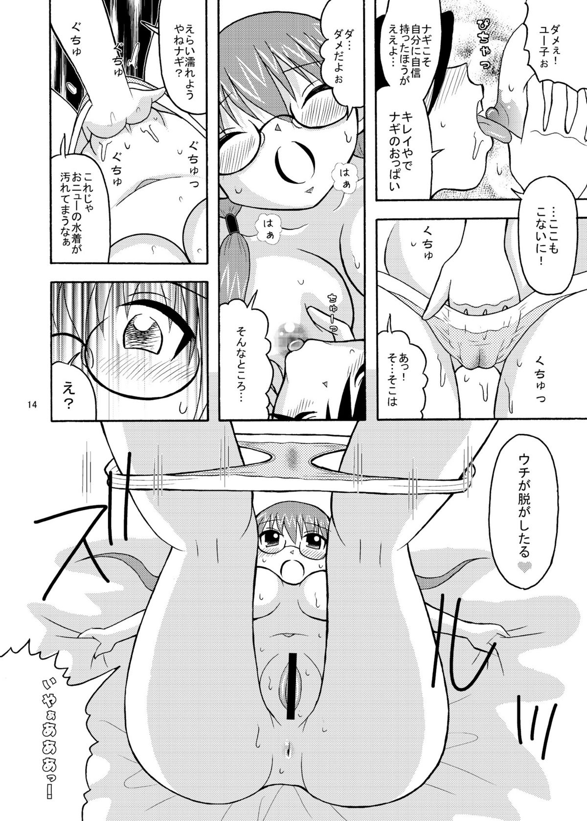 (C80) [滑々饅頭堂 (おおつかひろひこ)] ゆうなぎ (Aチャンネル)