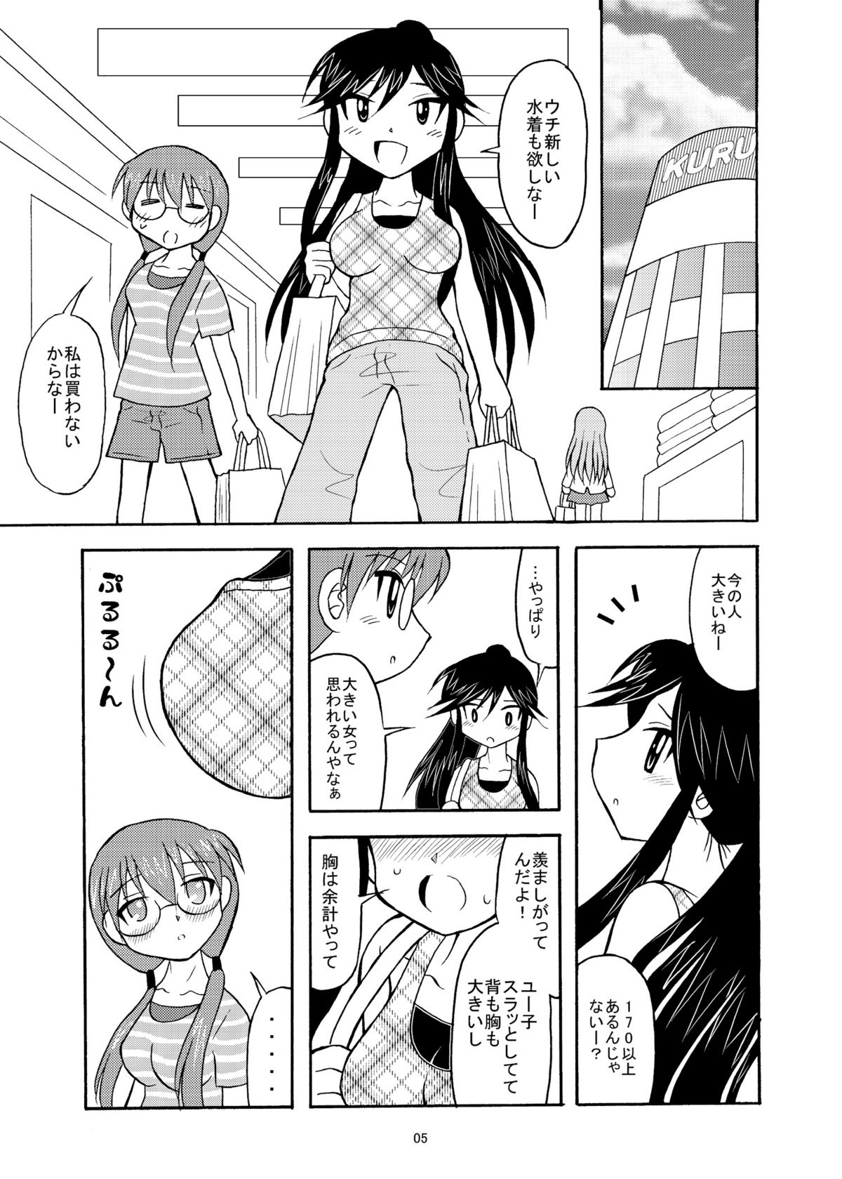 (C80) [滑々饅頭堂 (おおつかひろひこ)] ゆうなぎ (Aチャンネル)