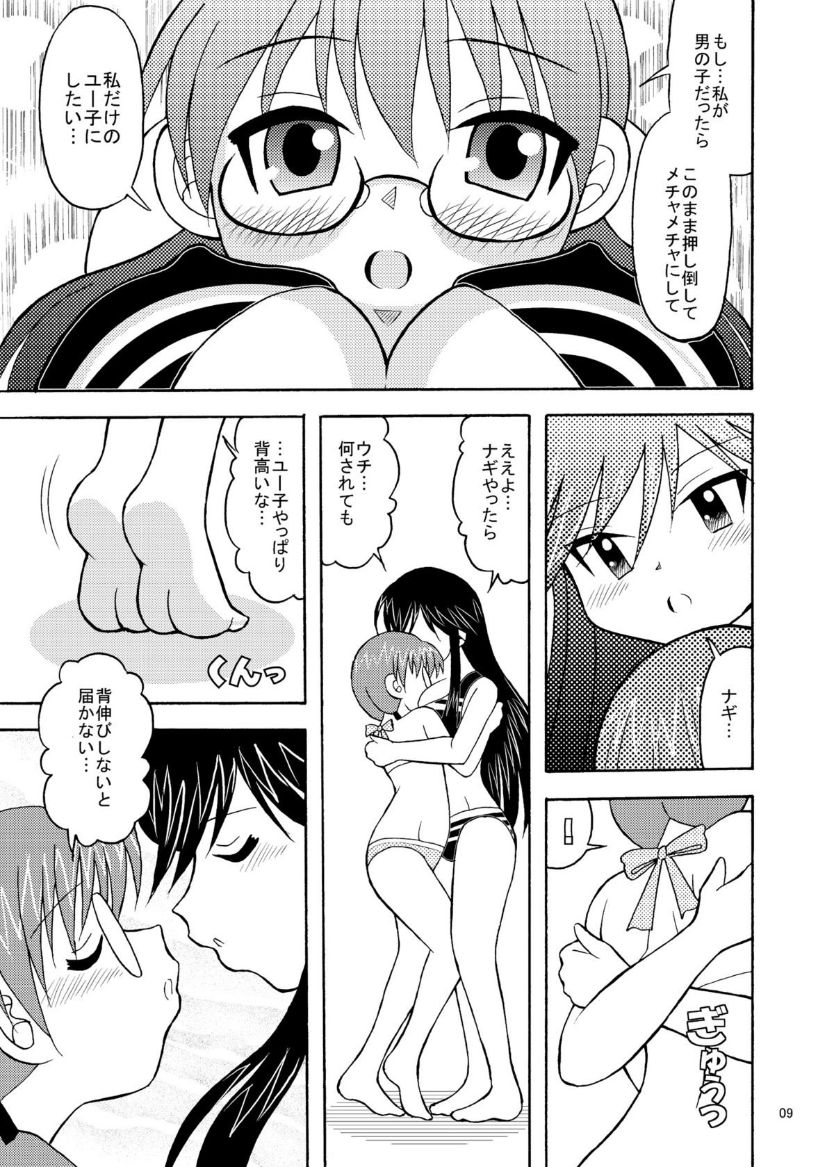 (C80) [滑々饅頭堂 (おおつかひろひこ)] ゆうなぎ (Aチャンネル)