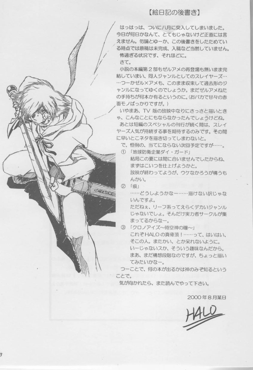 (C58) [HALOPACK (HALO)] SLAYERS SS (スレイヤーズ) [英訳]