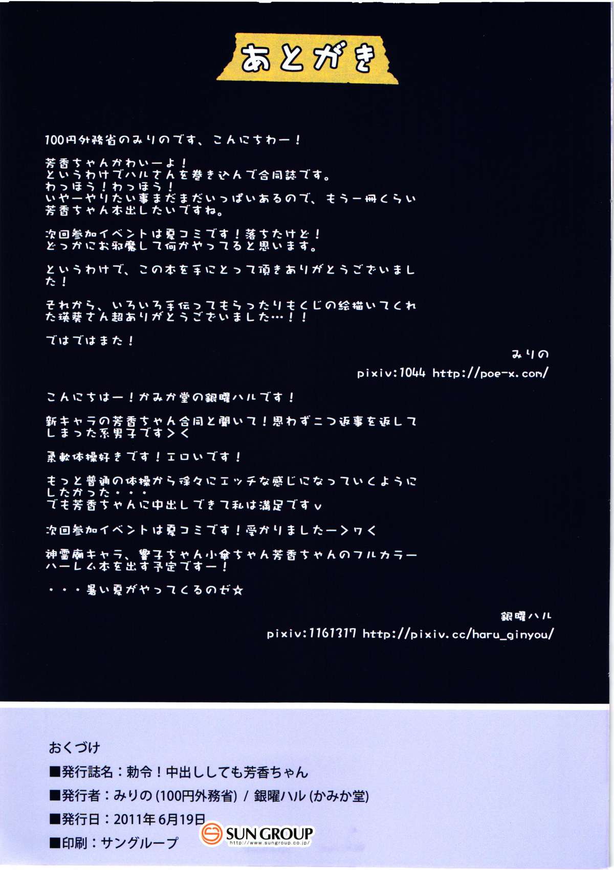 (サンクリ52) [かみか堂、100円外務省 (銀曜ハル、 みりの)] 勅令!中出ししても芳香ちゃん! (東方Project)