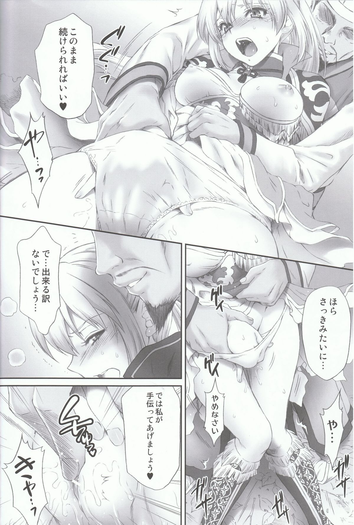 (C80) [U.R.C] 王元姫無惨 前編 (三國無双)