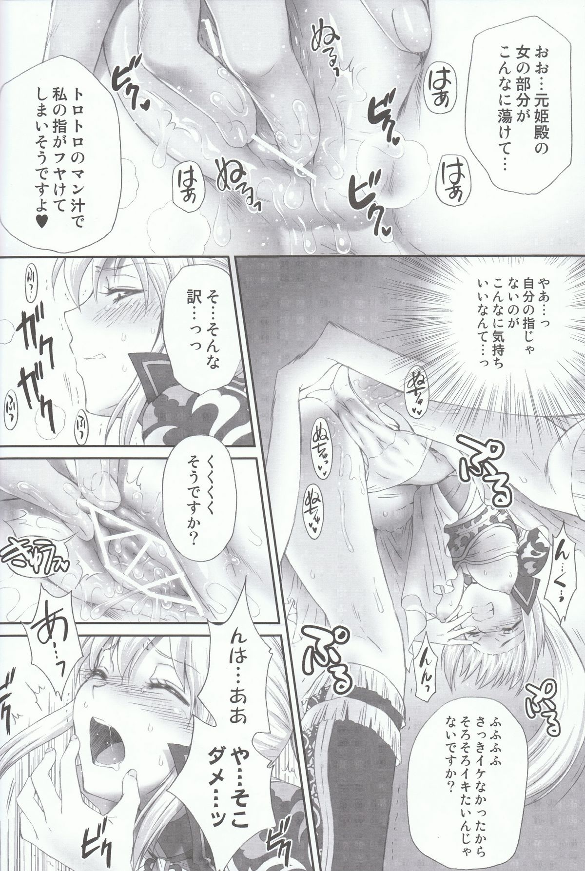(C80) [U.R.C] 王元姫無惨 前編 (三國無双)
