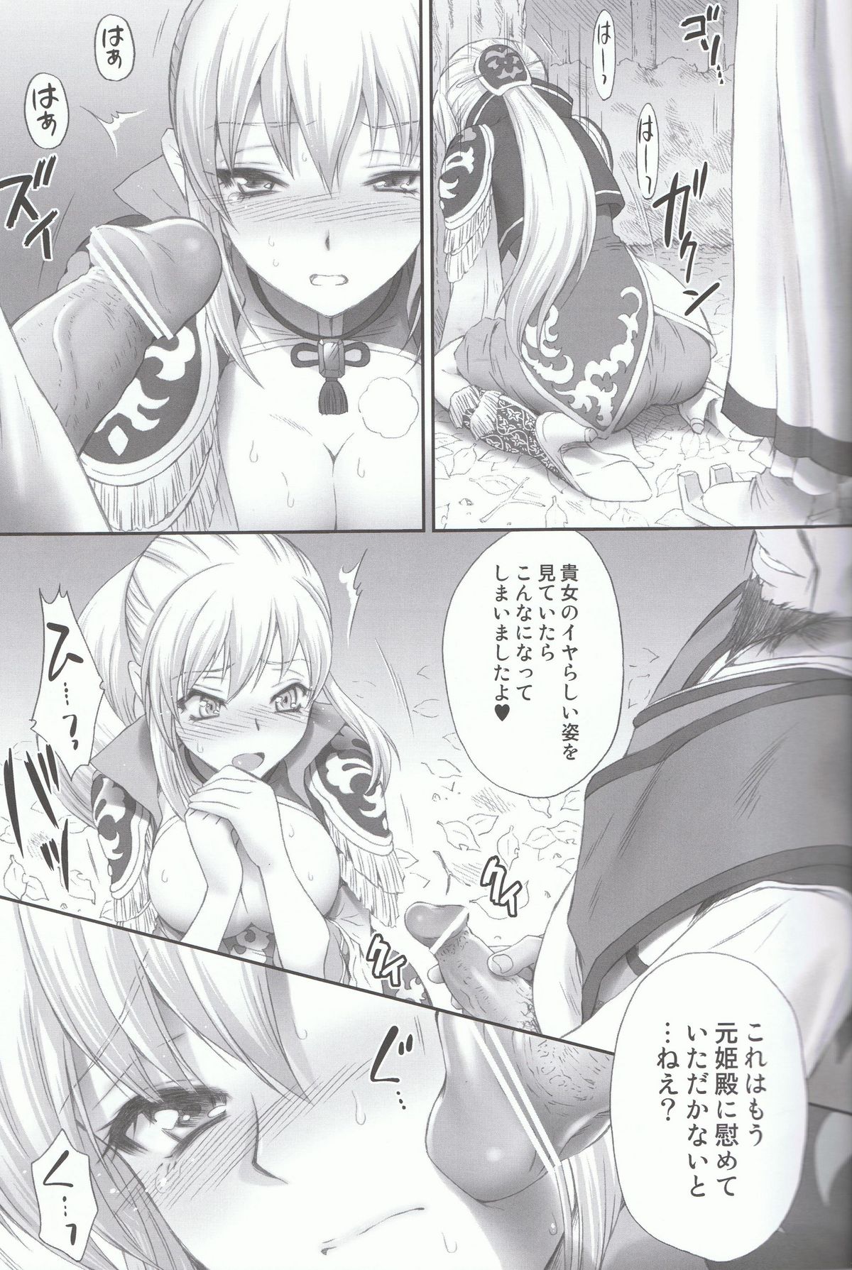 (C80) [U.R.C] 王元姫無惨 前編 (三國無双)