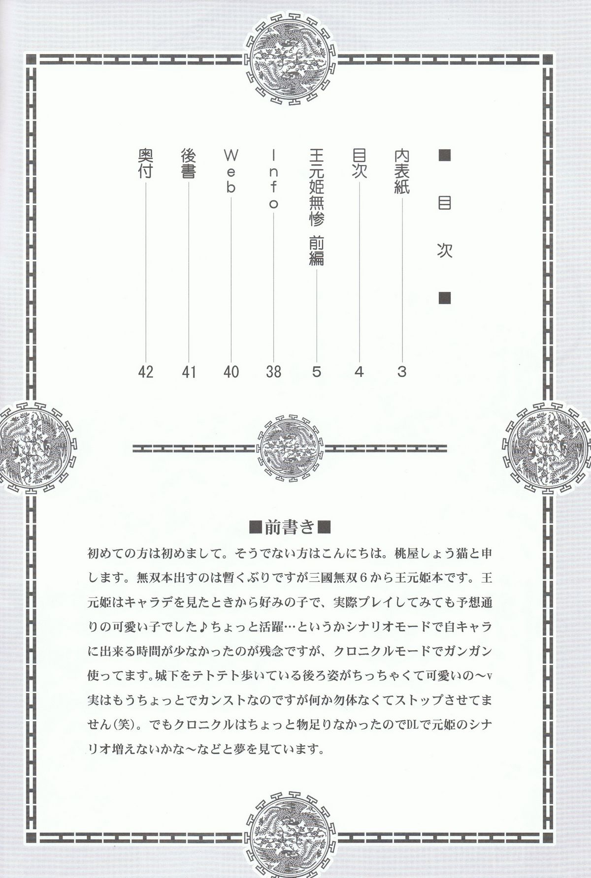 (C80) [U.R.C] 王元姫無惨 前編 (三國無双)