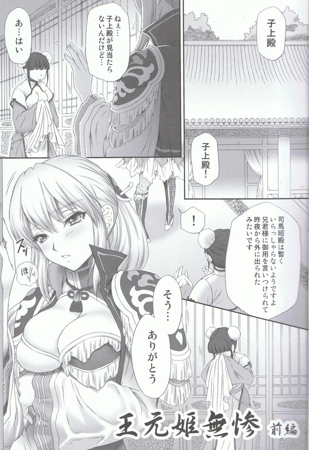 (C80) [U.R.C] 王元姫無惨 前編 (三國無双)