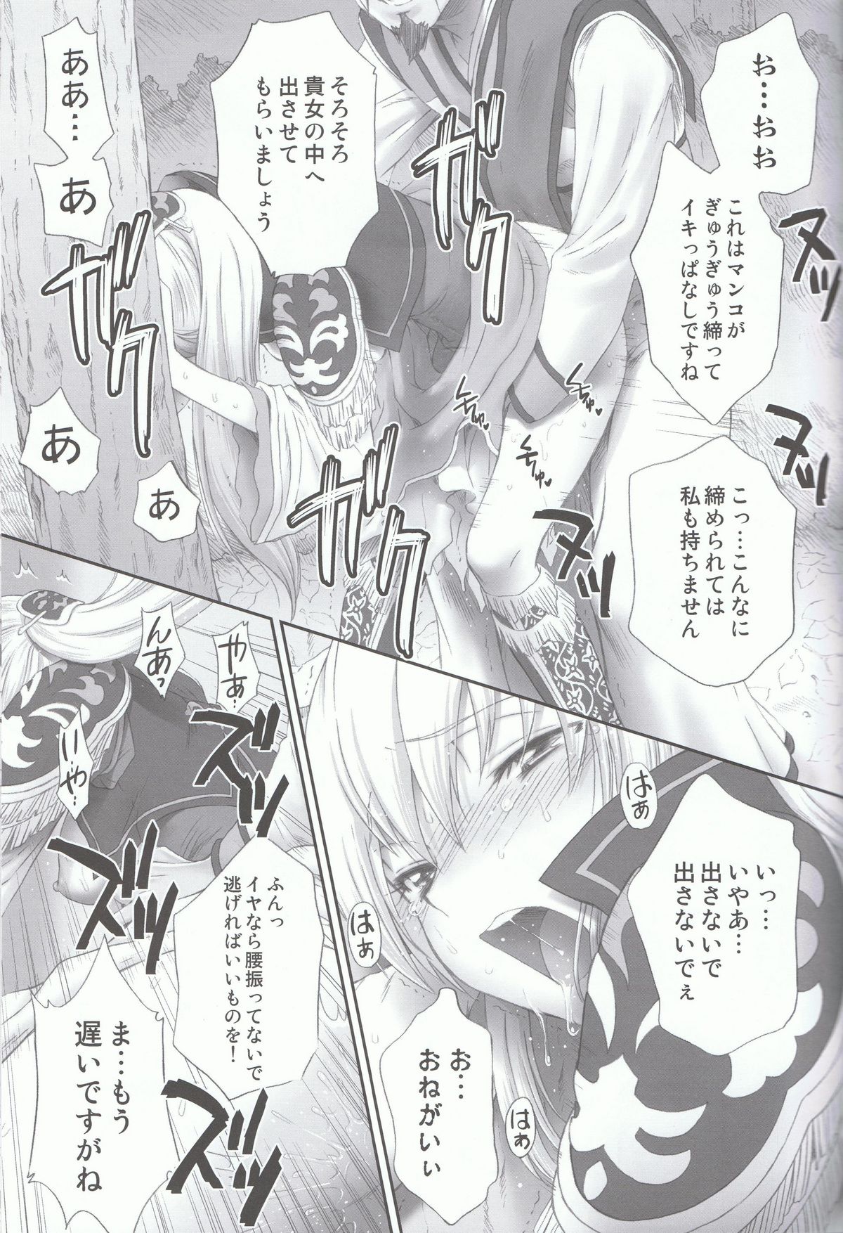 (C80) [U.R.C] 王元姫無惨 前編 (三國無双)