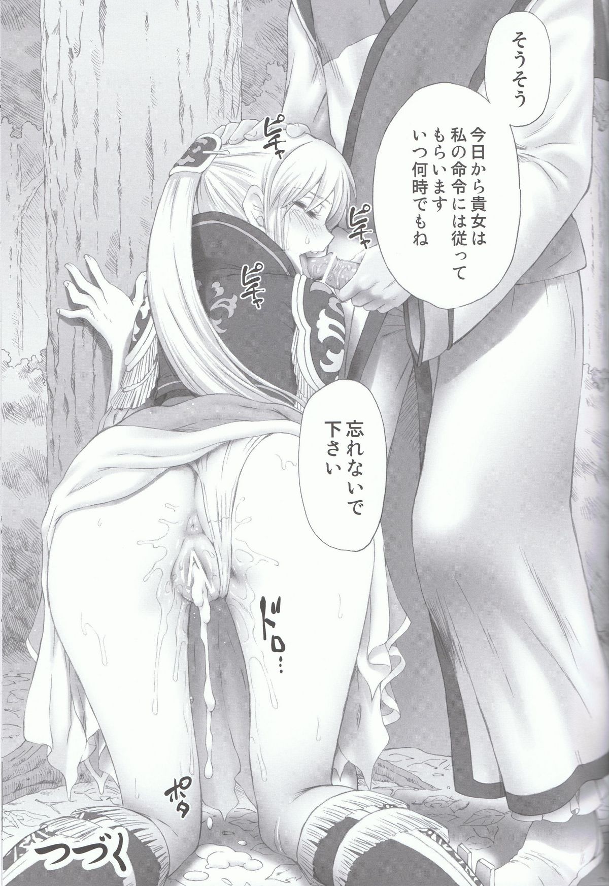 (C80) [U.R.C] 王元姫無惨 前編 (三國無双)