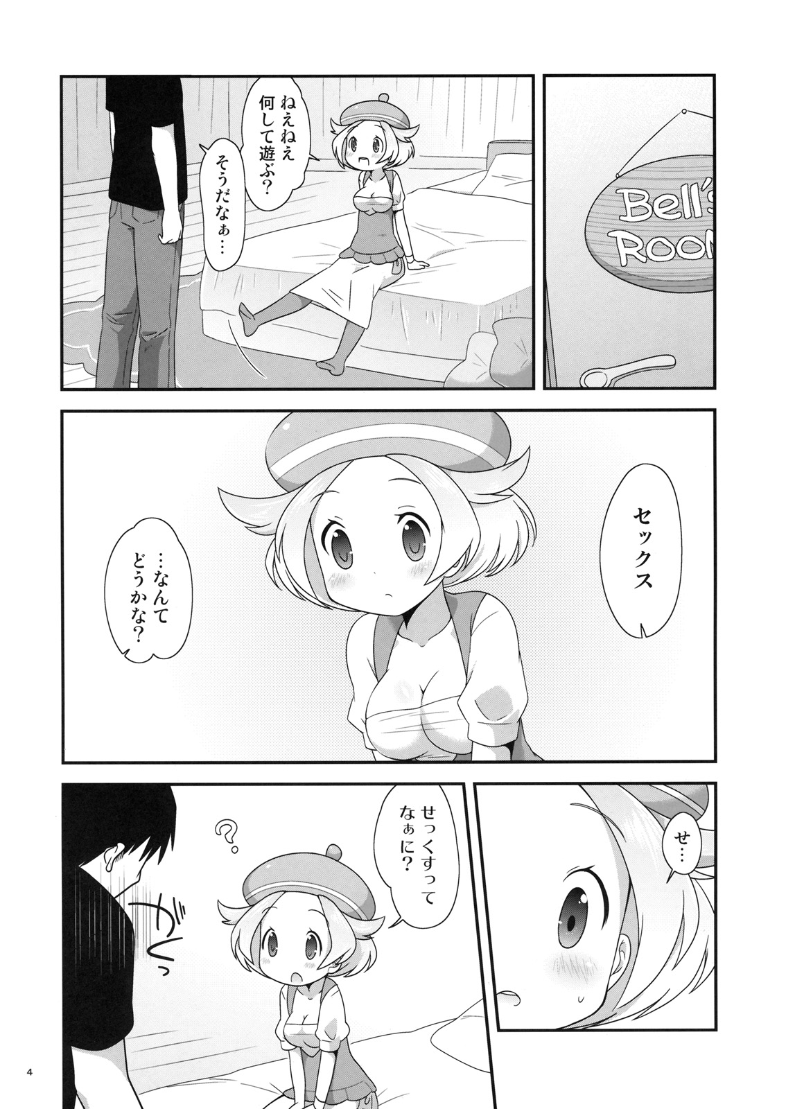 C80 ぽっちぽけっと ベルちゃんとあそぼ ポケモンbw